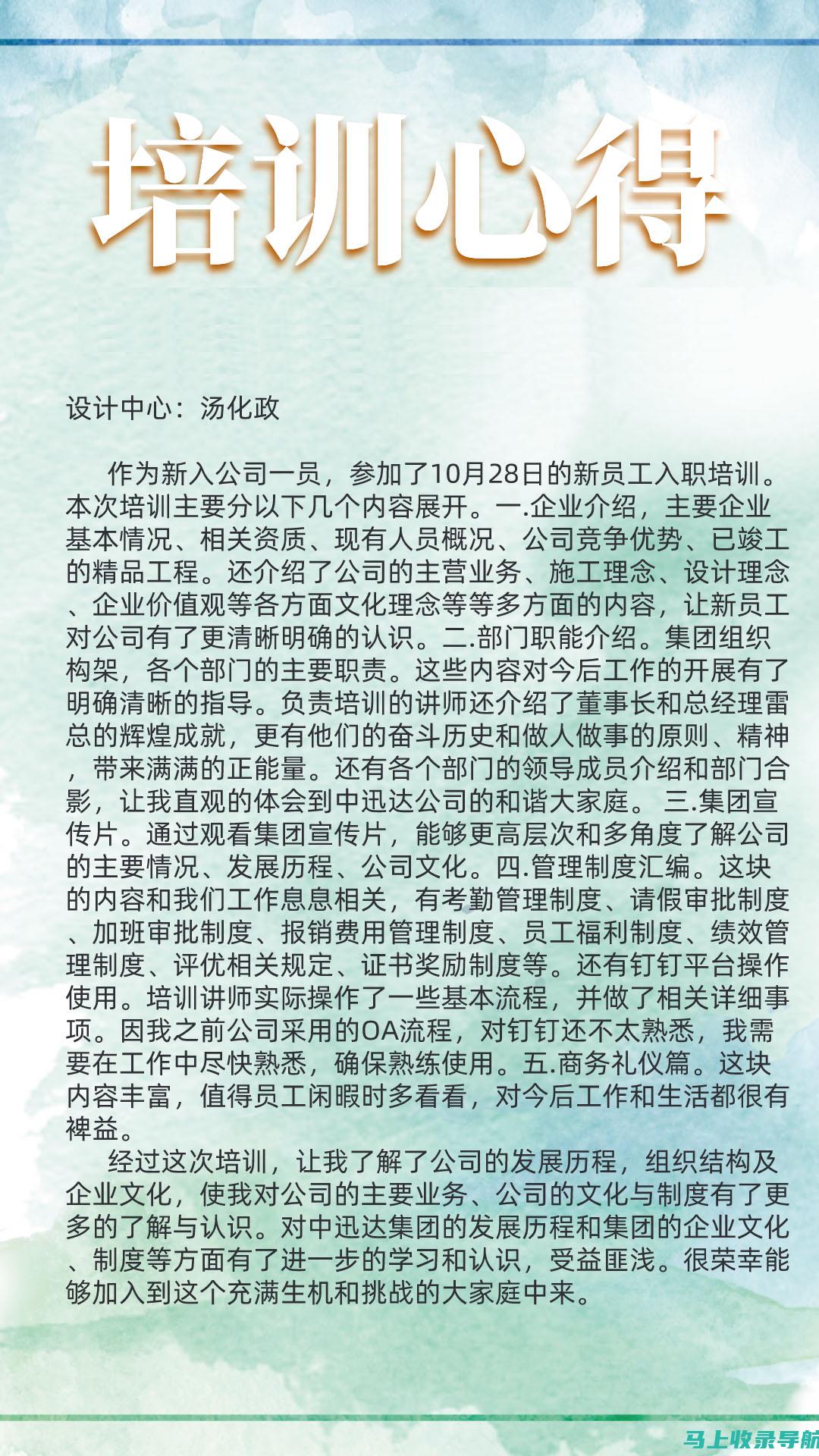 站长培训心得总结：课程亮点与实用技巧解析